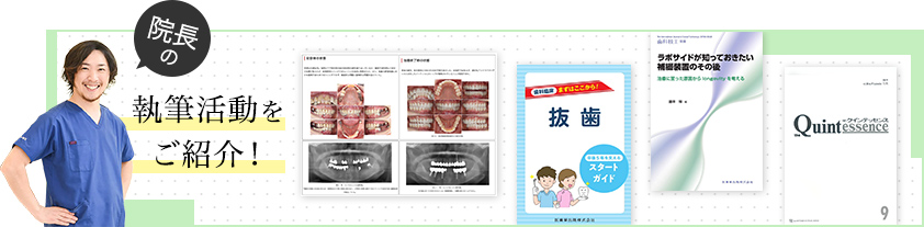 院長の執筆活動をご紹介