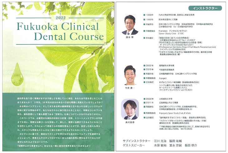 Fukuoka Clinical Dental Course